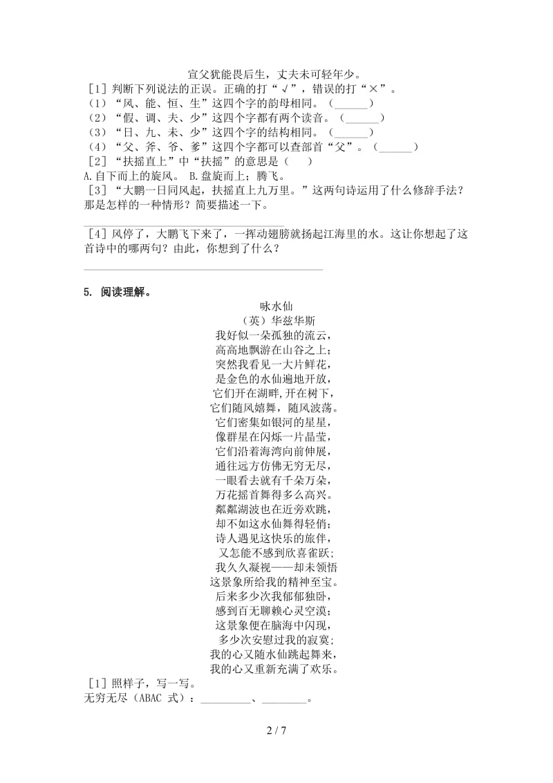 四年级语文上学期古诗阅读与理解题部编版.doc_第2页