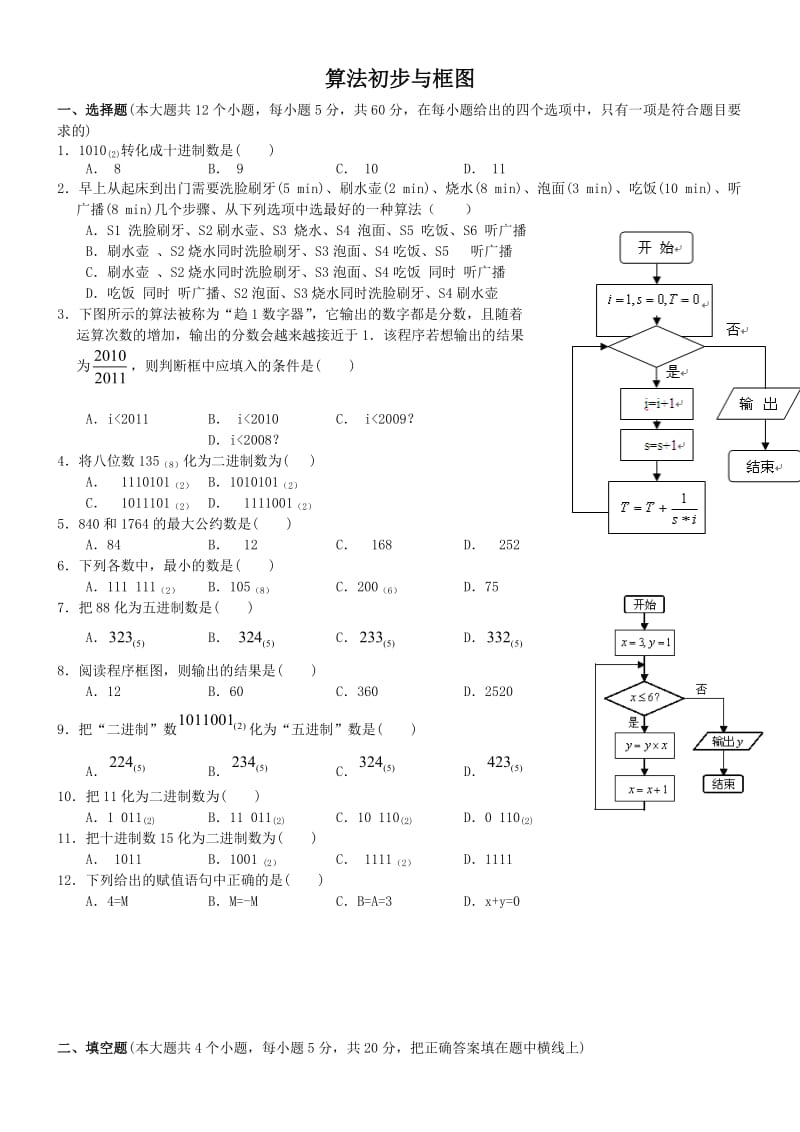 算法初步与框图.doc_第1页