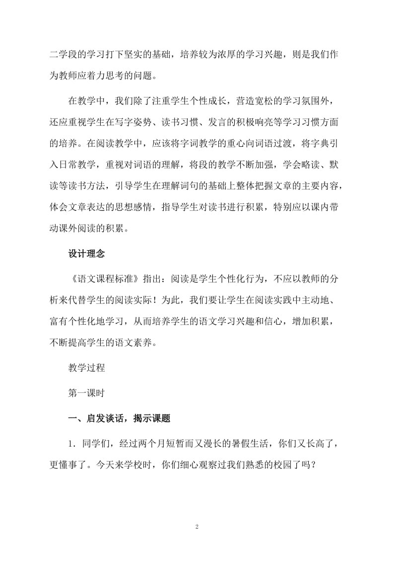 《我们的民族小学》精选教案.docx_第2页