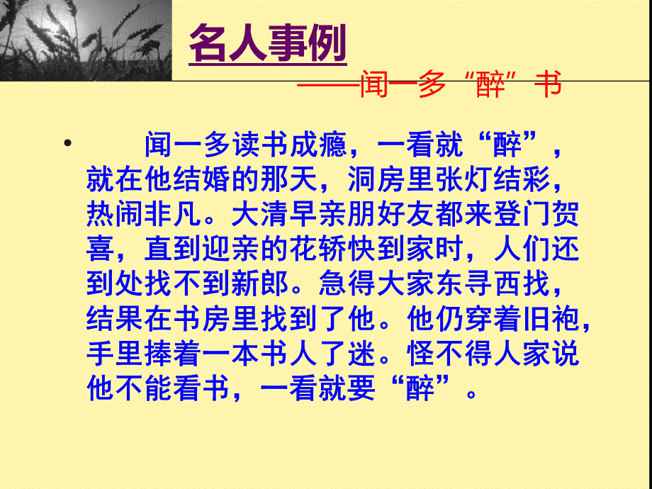 11窃读记PPt.ppt_第3页