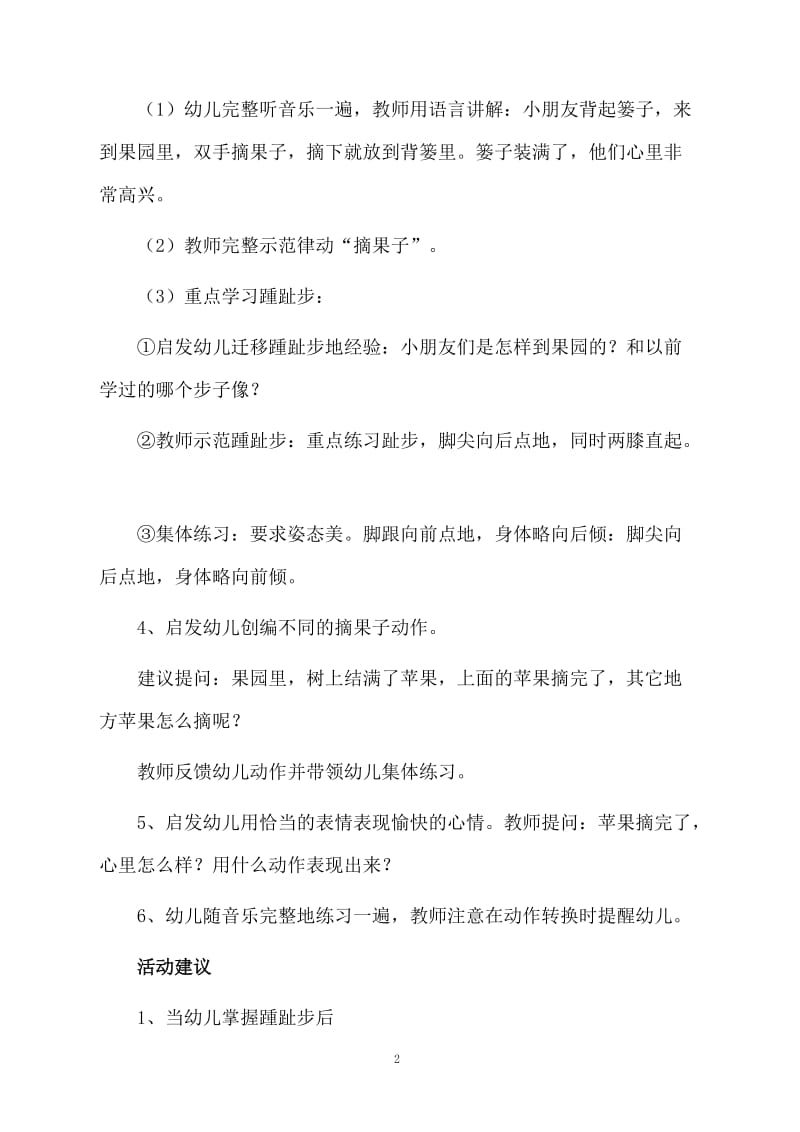 中班韵律活动教案.docx_第2页