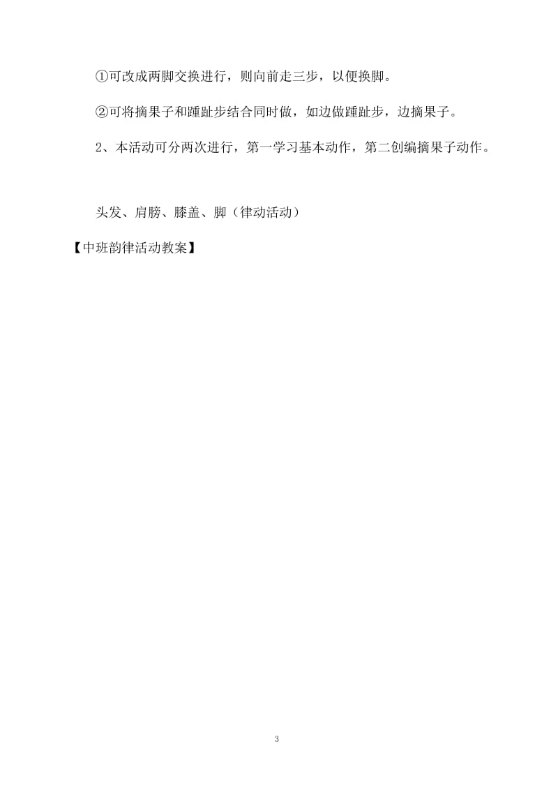 中班韵律活动教案.docx_第3页