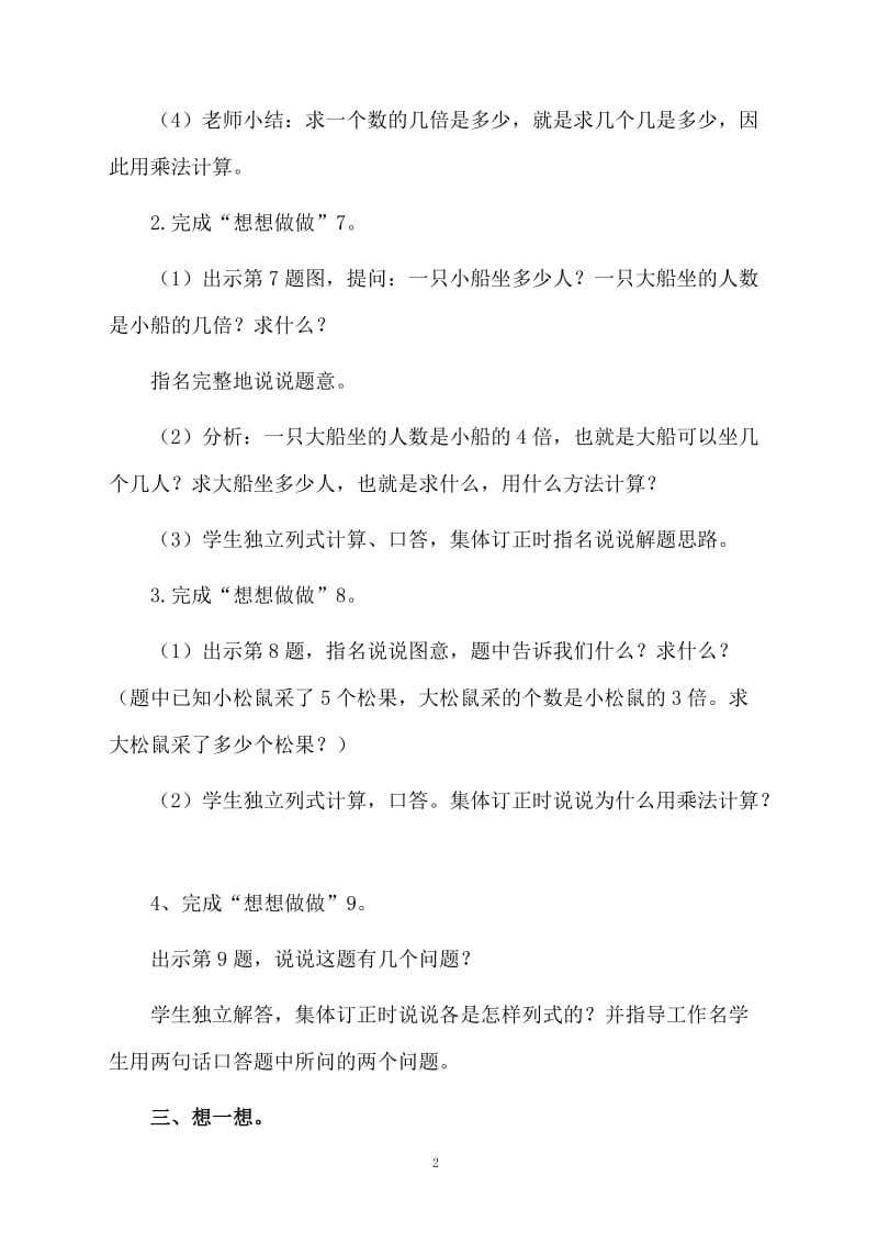 倍的初步认识的练习教案.docx_第2页