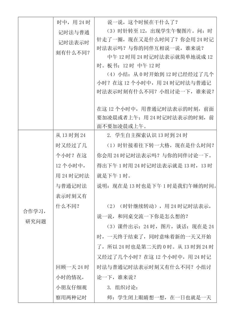 24时计时法问题研讨单 (2).doc_第3页