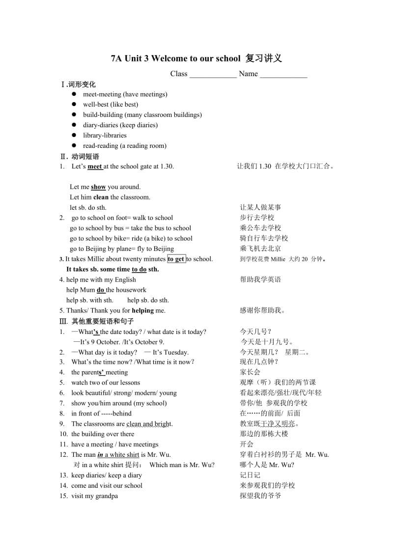 7AUnit3Welcometoourschool复习讲义3.doc_第1页