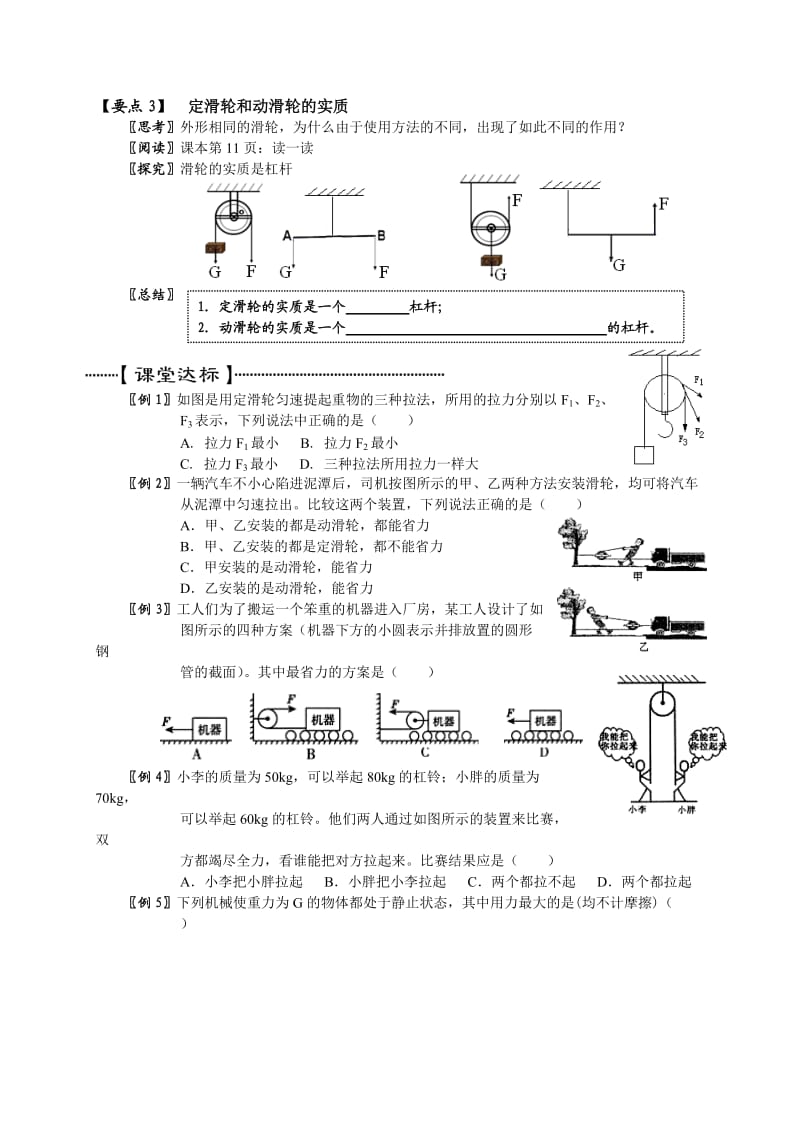 苏科版九年级上册《滑轮》.doc_第2页