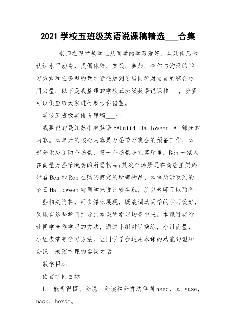 2021学校五班级英语说课稿精选___合集.docx_第1页