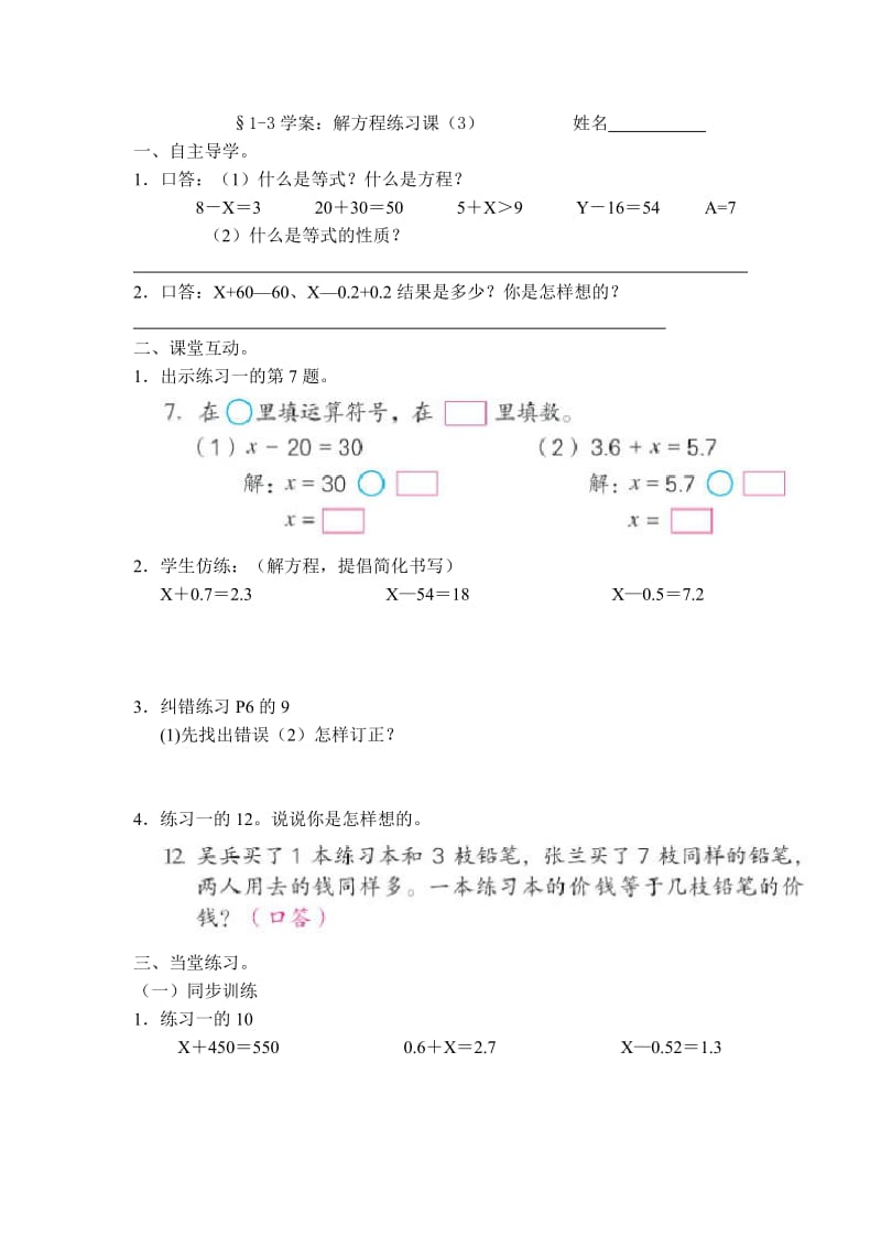 第一单元第3课时学案.doc_第1页