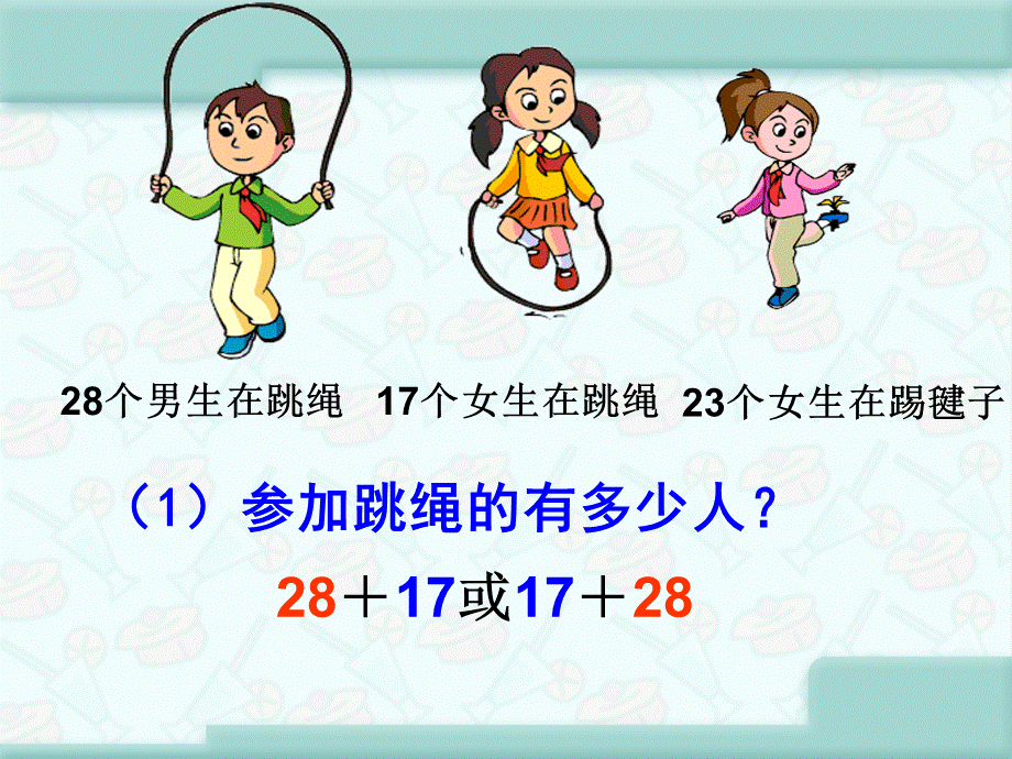 2015四数下第六单元第一课时加法运算律.ppt_第2页