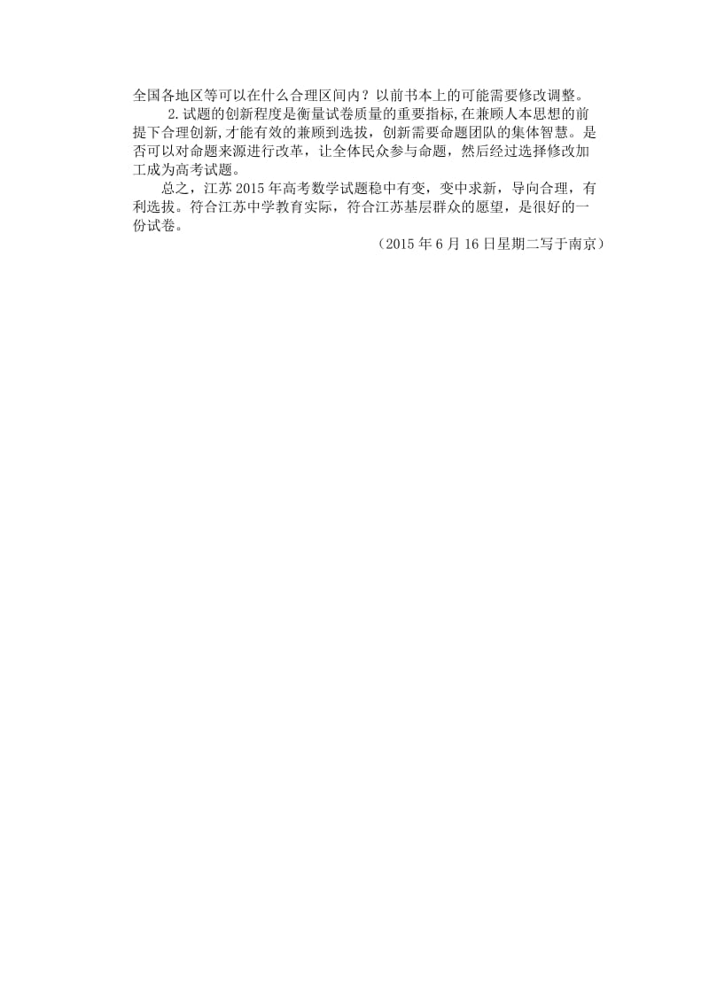 2015年普通高校招生江苏卷数学试题评析.doc_第3页