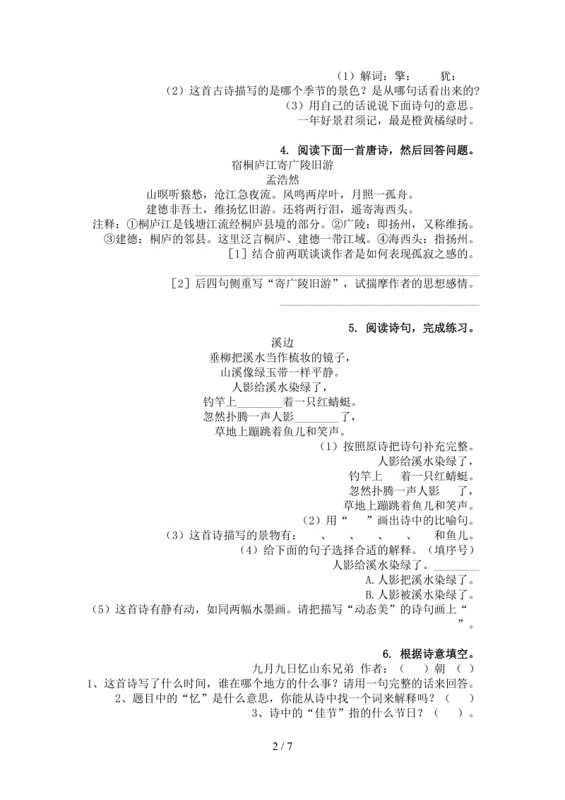 湘教版三年级语文上学期古诗阅读与理解考试巩固练习.doc_第2页