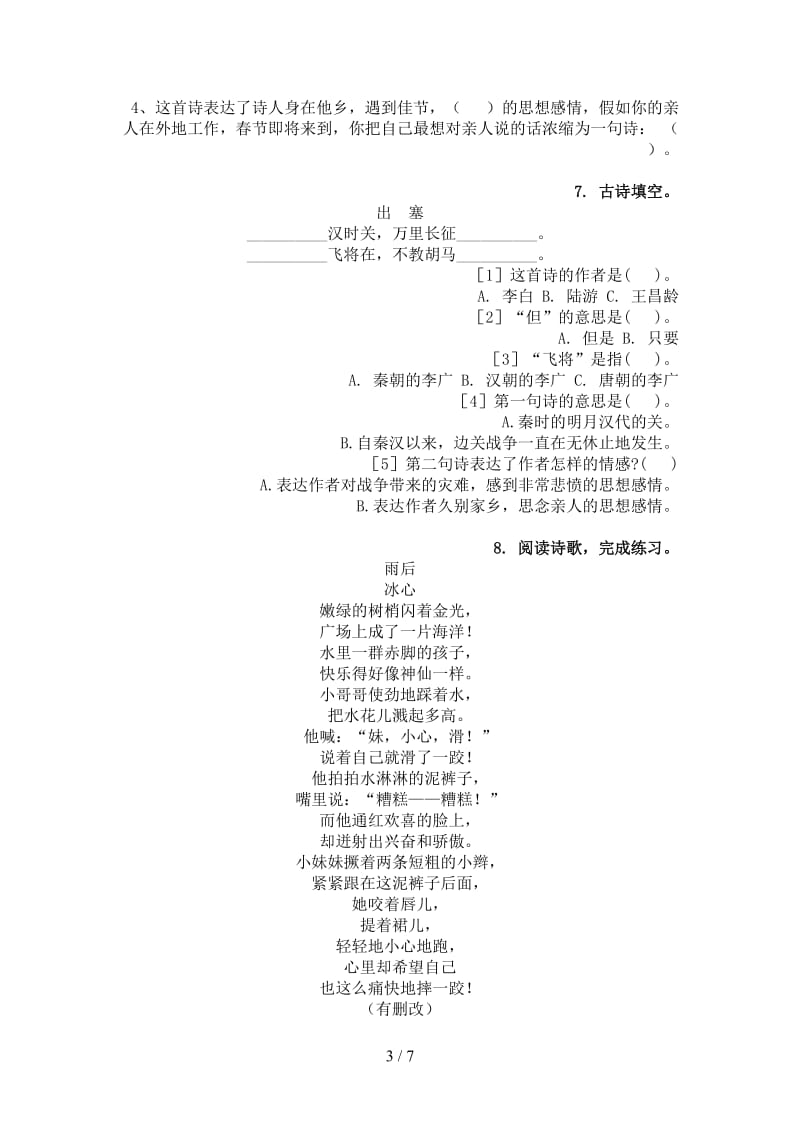 湘教版三年级语文上学期古诗阅读与理解考试巩固练习.doc_第3页