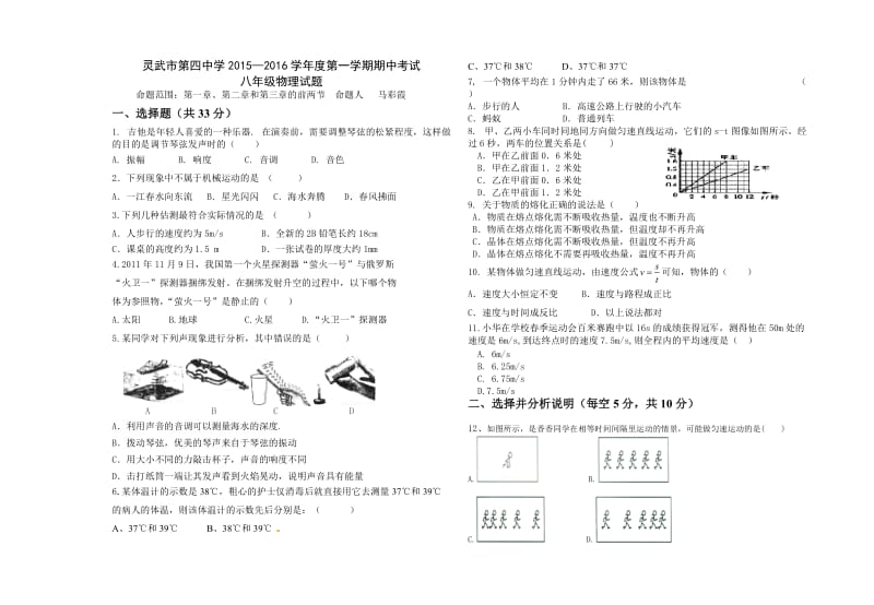 四中八年级物理期中测试卷———马彩霞.doc_第1页