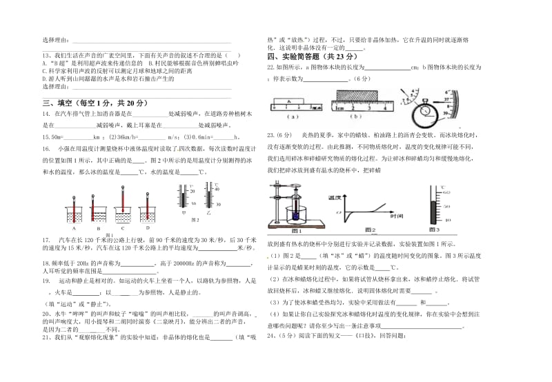 四中八年级物理期中测试卷———马彩霞.doc_第2页