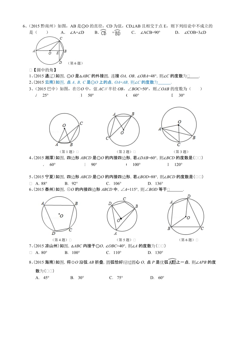 2015圆的有关性质整理版 (2).doc_第2页