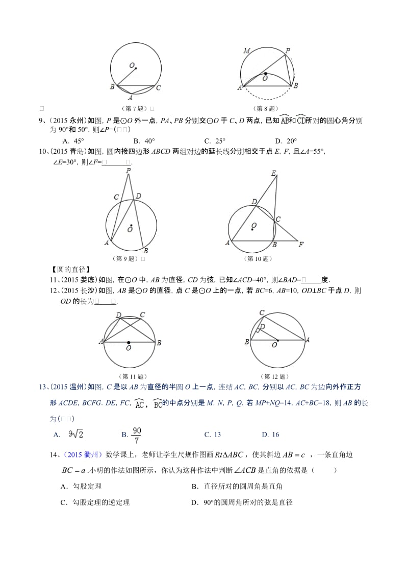 2015圆的有关性质整理版 (2).doc_第3页