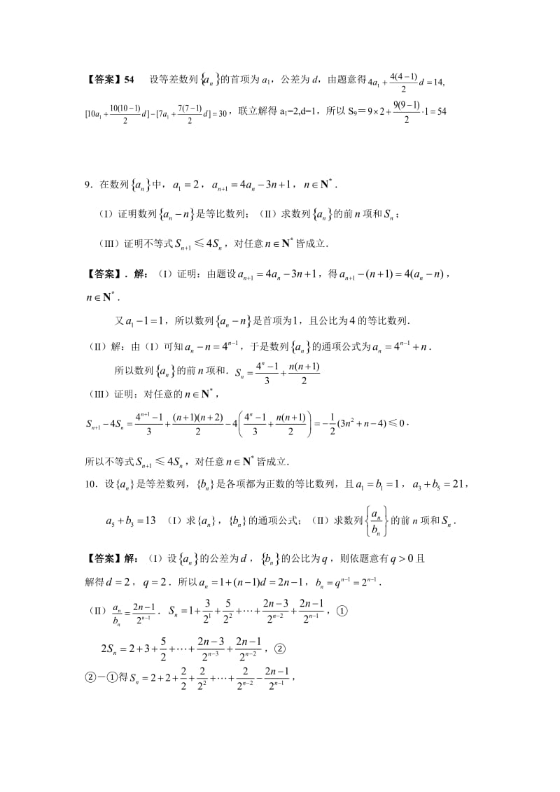 江苏南京师大附中2015届高三数学每周辅导数列辅导（第十周）（教师版）.doc_第2页