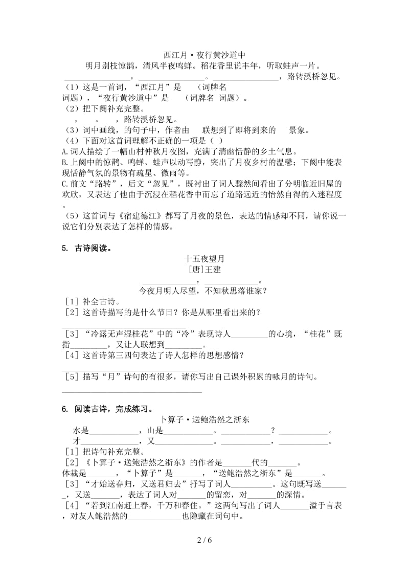 六年级语文上册古诗阅读与理解练习.doc_第2页