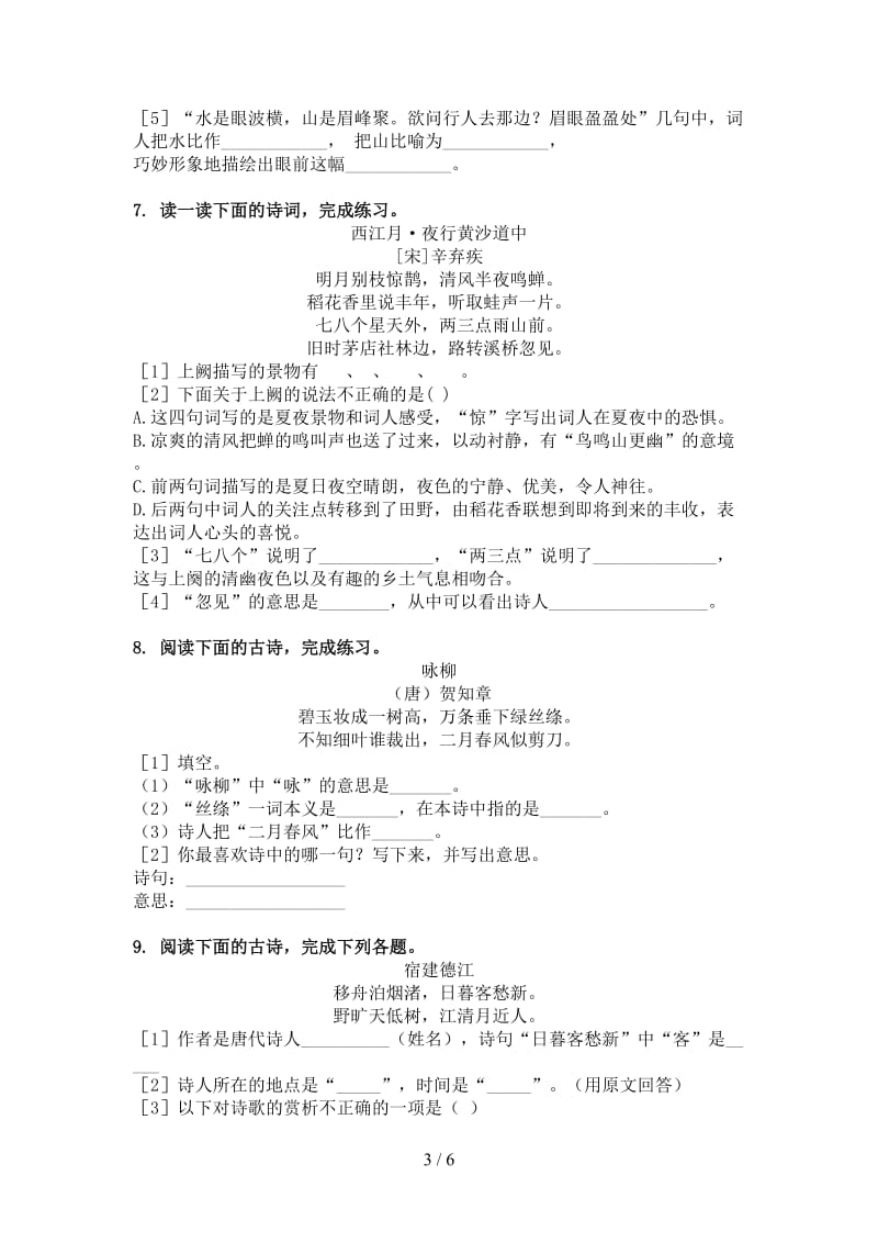 六年级语文上册古诗阅读与理解练习.doc_第3页