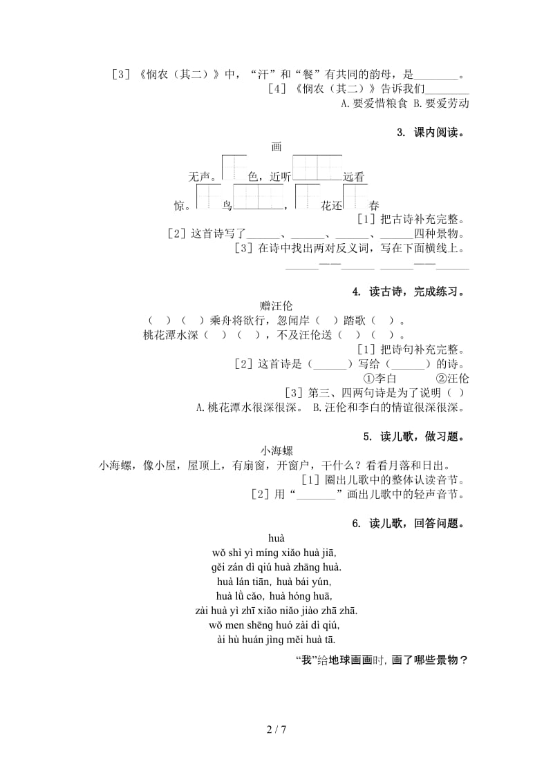 冀教版一年级语文上册古诗阅读与理解审定.doc_第2页