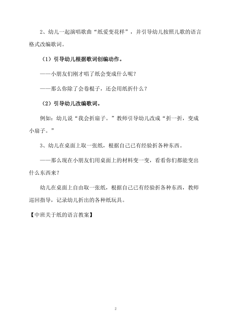 中班关于纸的语言教案.docx_第2页