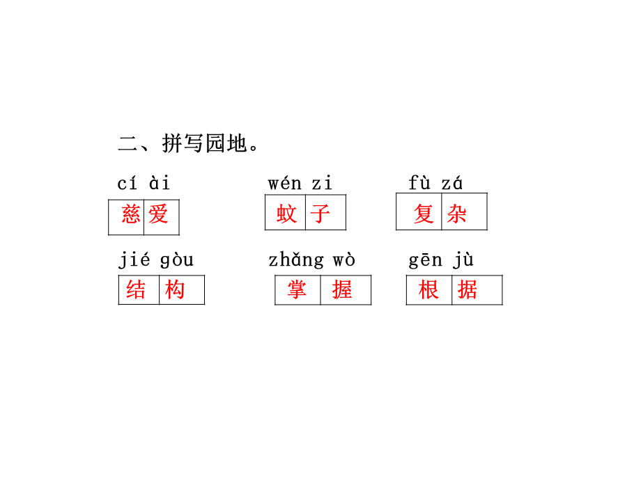 三年级下册语文课件-19放飞蜻蜓 课后作业 A组∣苏教版 .ppt_第3页