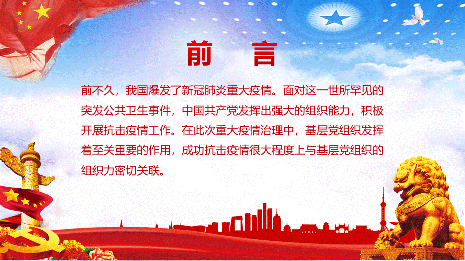 中国风让基层党组织焕发强大组织力动态培训讲座课件PPT模板.pptx_第2页