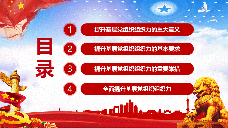 中国风让基层党组织焕发强大组织力动态培训讲座课件PPT模板.pptx_第3页