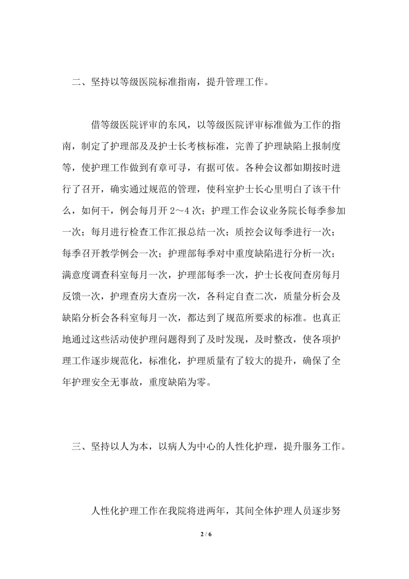 年主管护师工作年终总结.doc_第2页