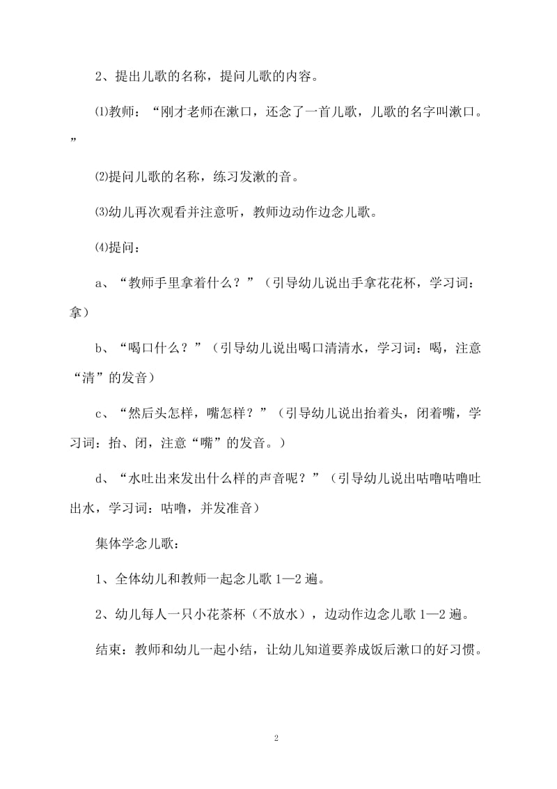 大班语言教案（通用5篇）.docx_第2页