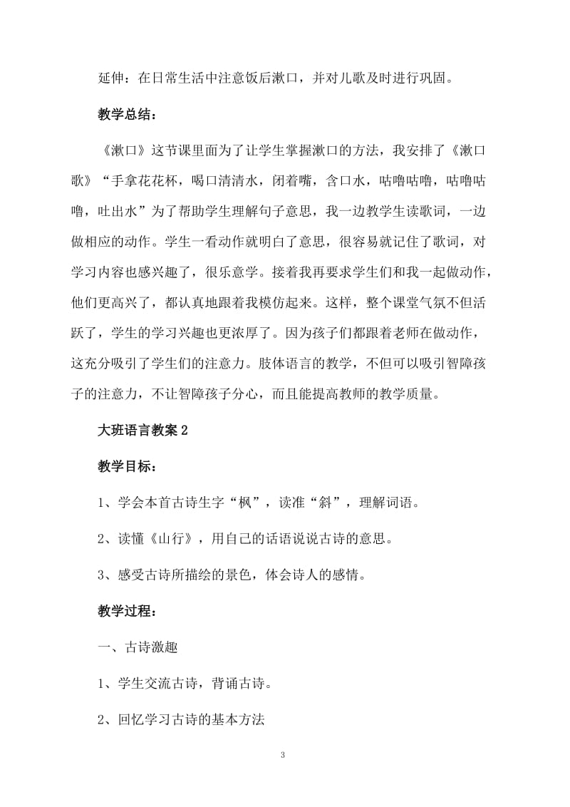 大班语言教案（通用5篇）.docx_第3页