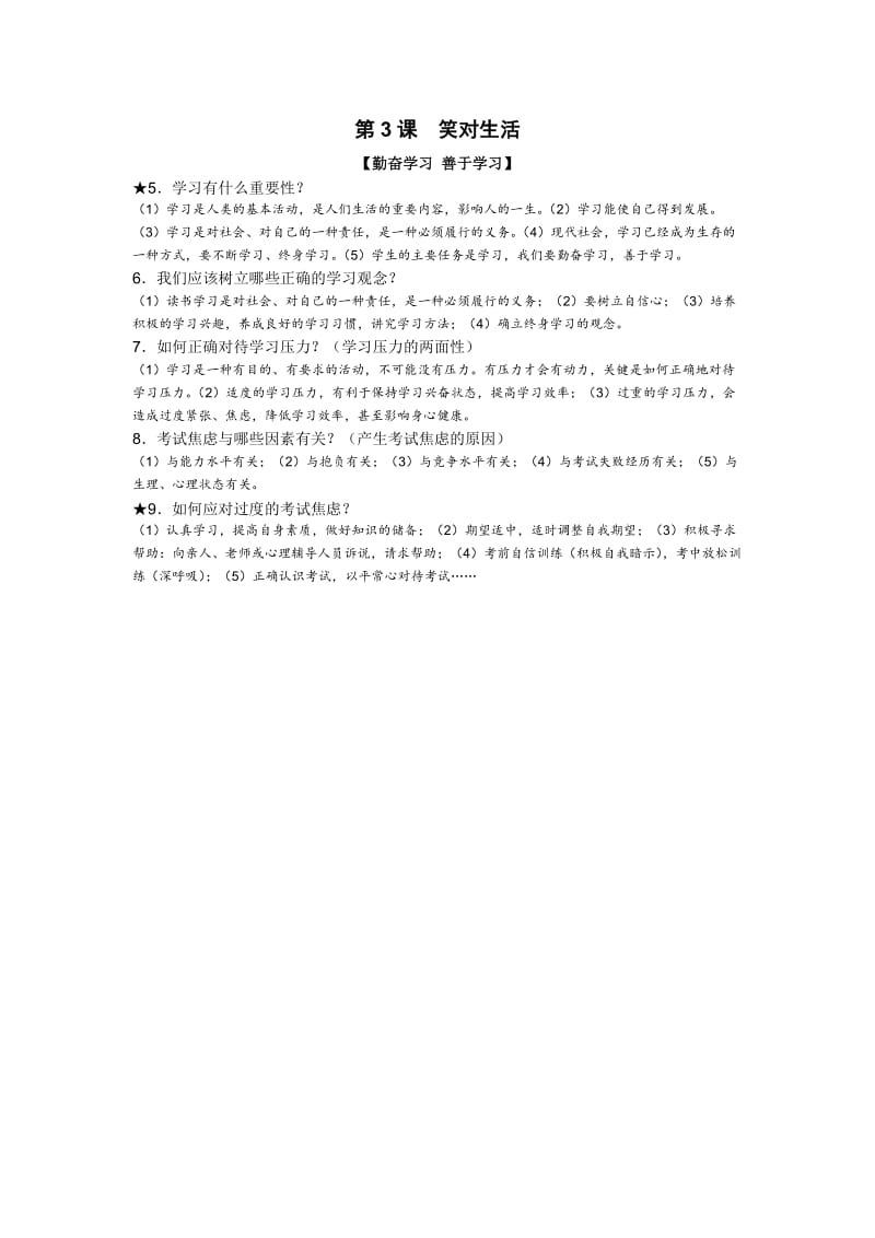 32勤奋学习善于学习 (2).doc_第1页