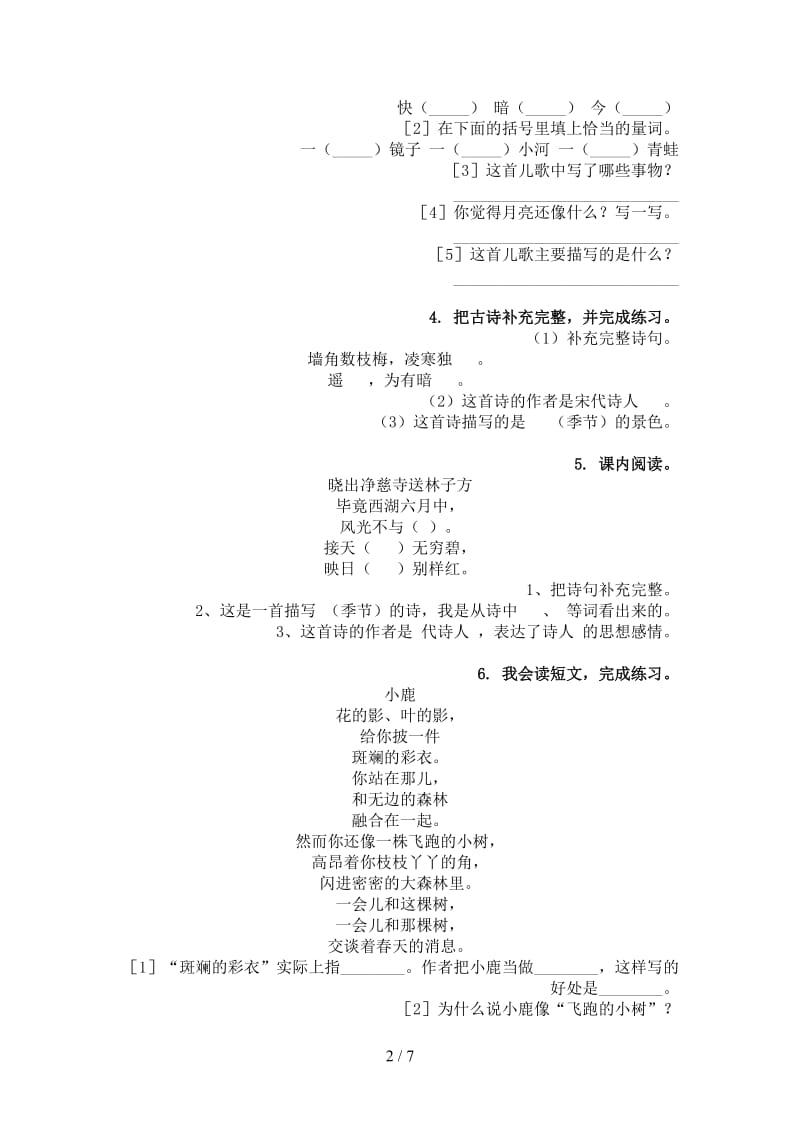 二年级语文上册古诗阅读与理解基础练习语文版.doc_第2页