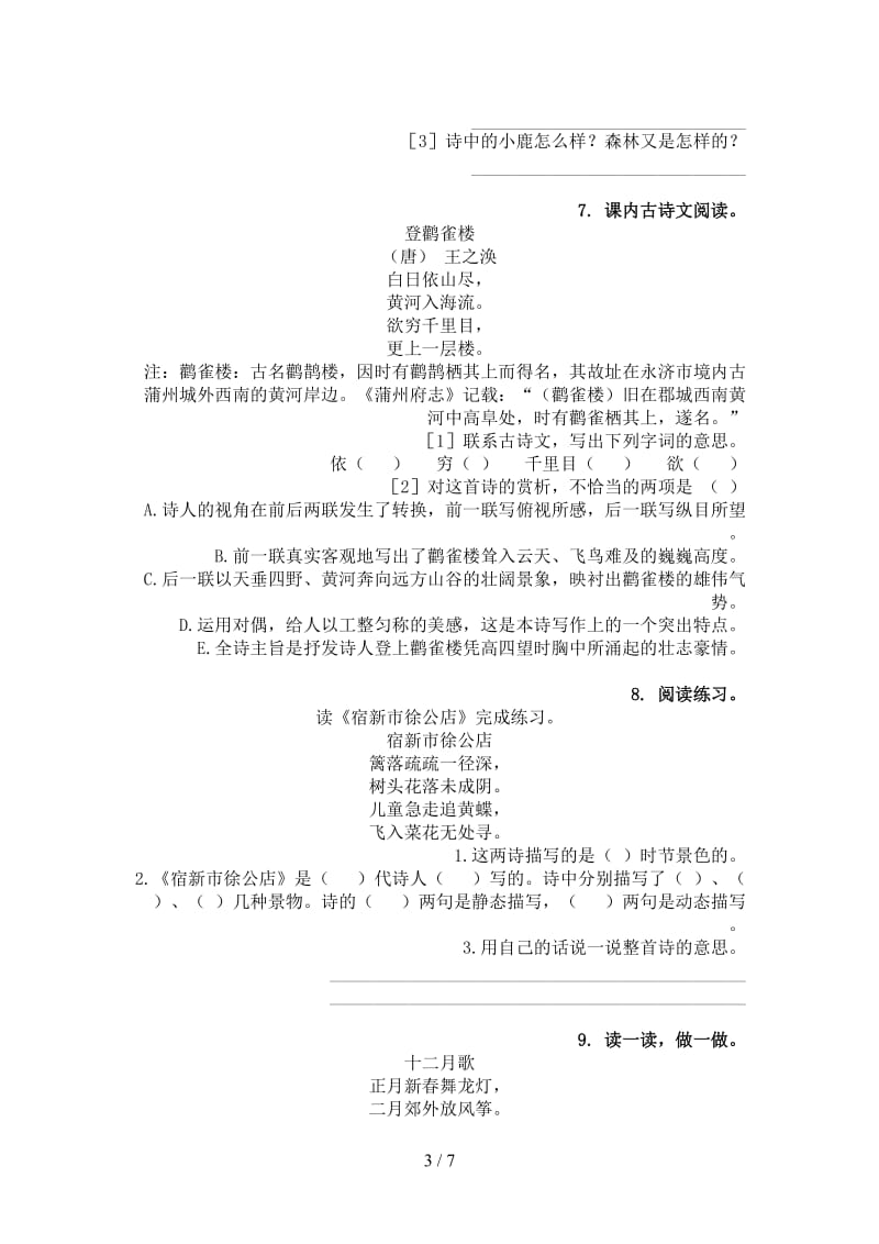 二年级语文上册古诗阅读与理解基础练习语文版.doc_第3页