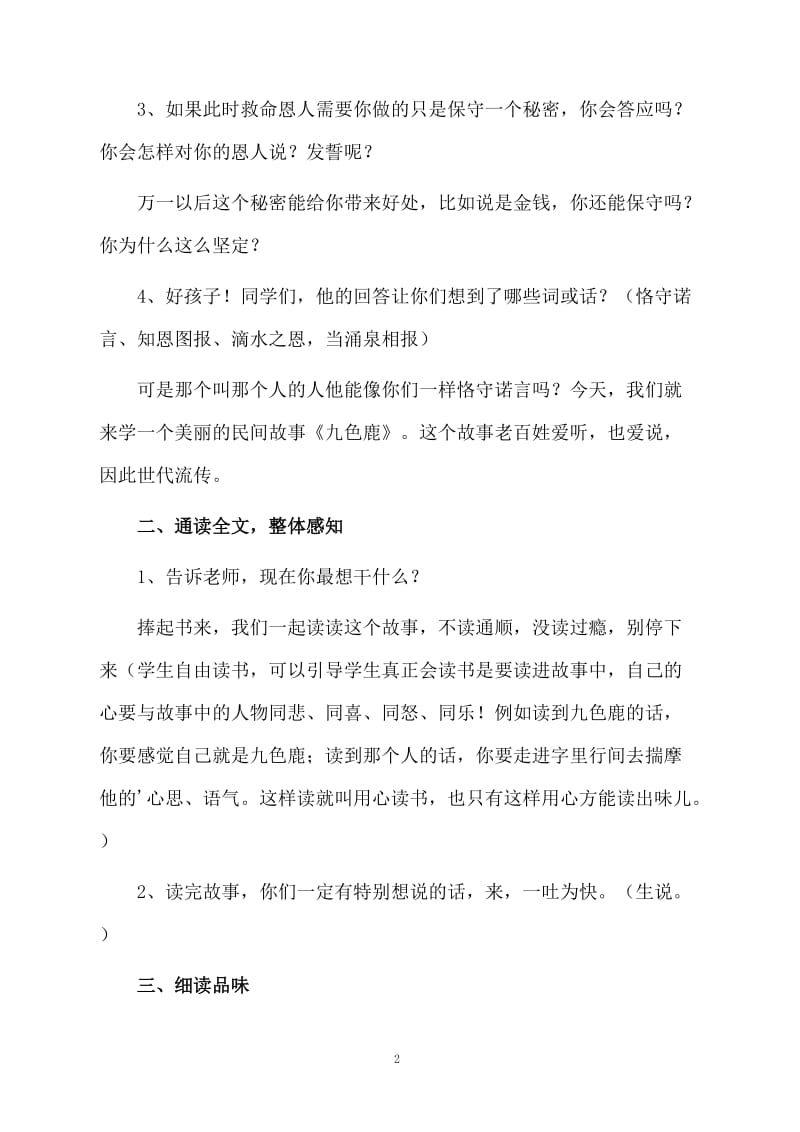 九色鹿苏教版小学四年级上册教案.docx_第2页