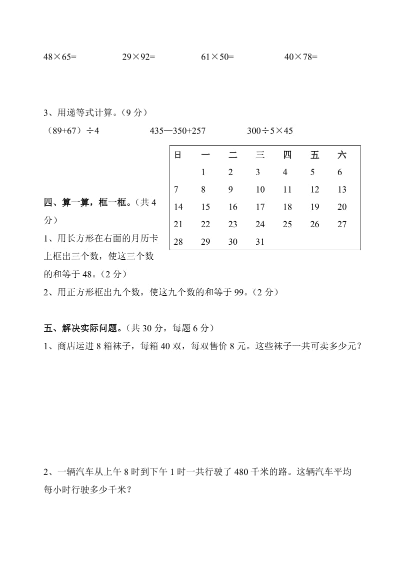 第六单元试卷(二）.doc_第3页