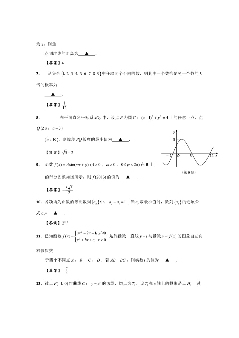 江苏省泰州、南通、扬州、宿迁、淮安五市2013届高三第三次调研测试数学试卷.doc_第2页