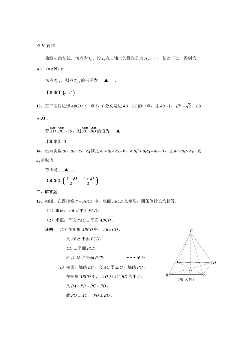 江苏省泰州、南通、扬州、宿迁、淮安五市2013届高三第三次调研测试数学试卷.doc_第3页