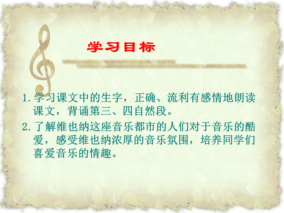 32 音乐之乡1.ppt_第2页