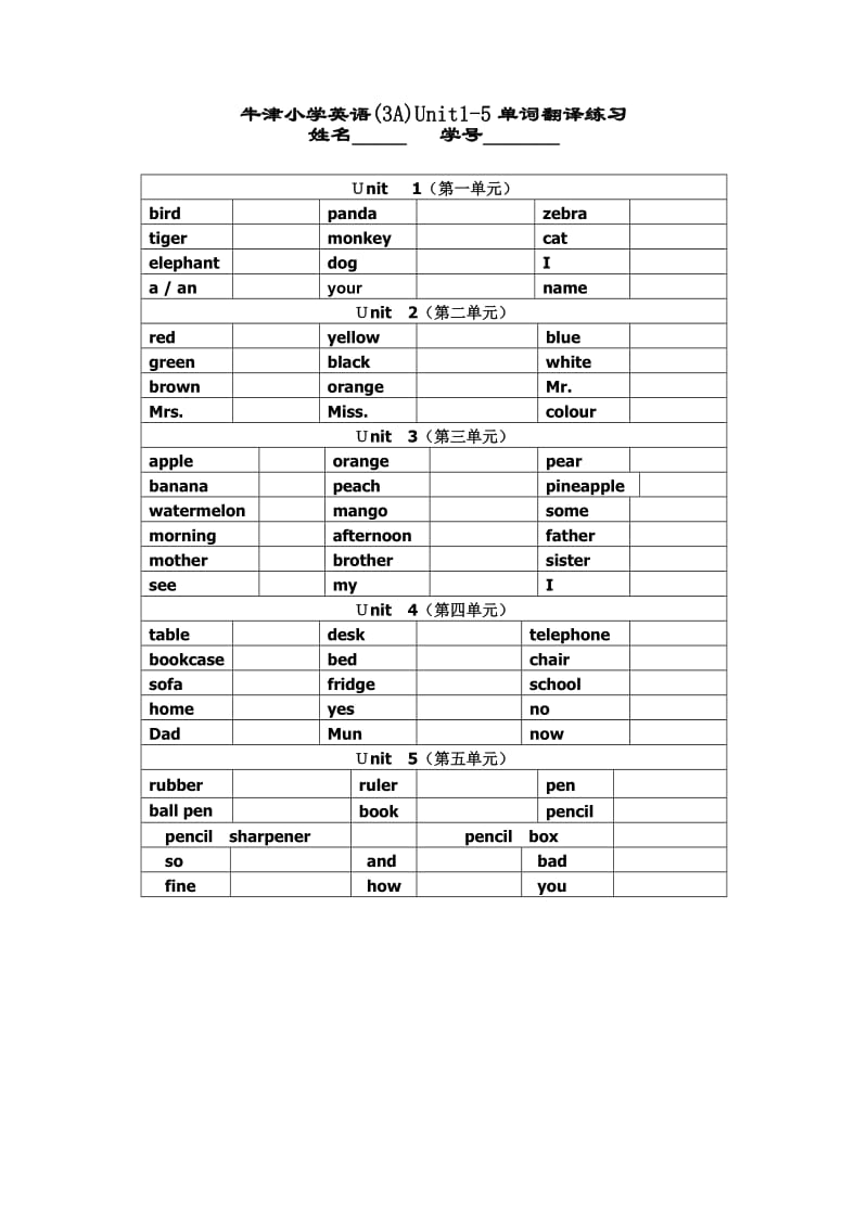 3aＵnit1-5单词 (2).doc_第1页