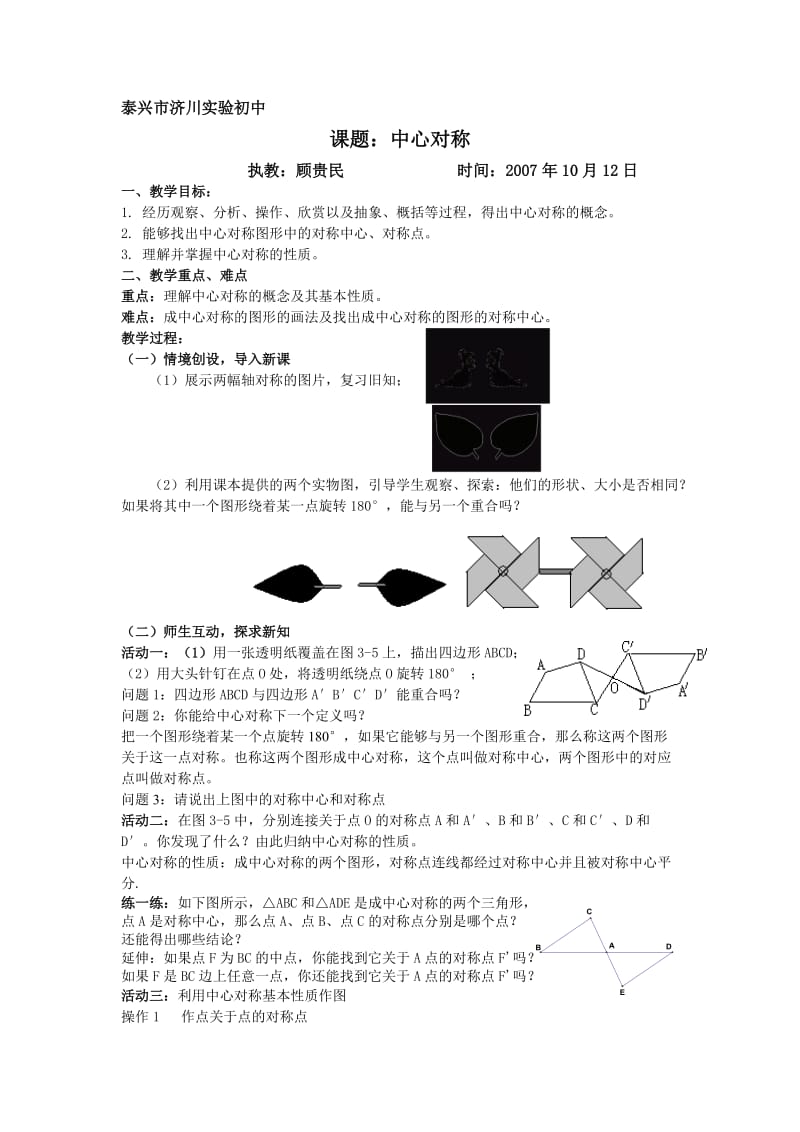 课题中心对称.doc_第1页