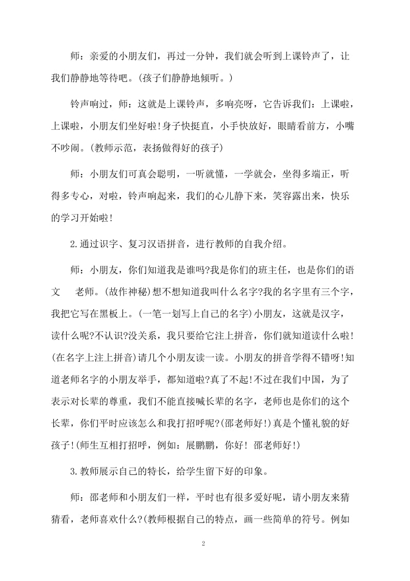 一年级小学开学第一课教案.docx_第2页