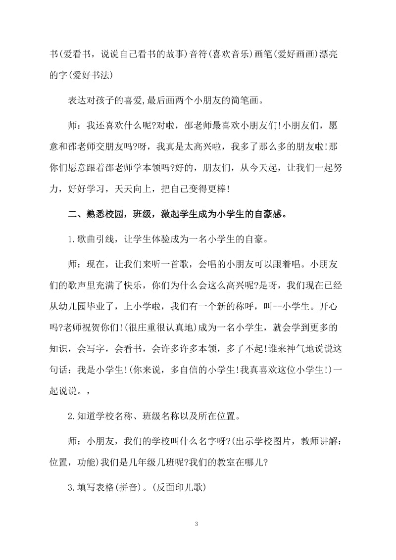 一年级小学开学第一课教案.docx_第3页