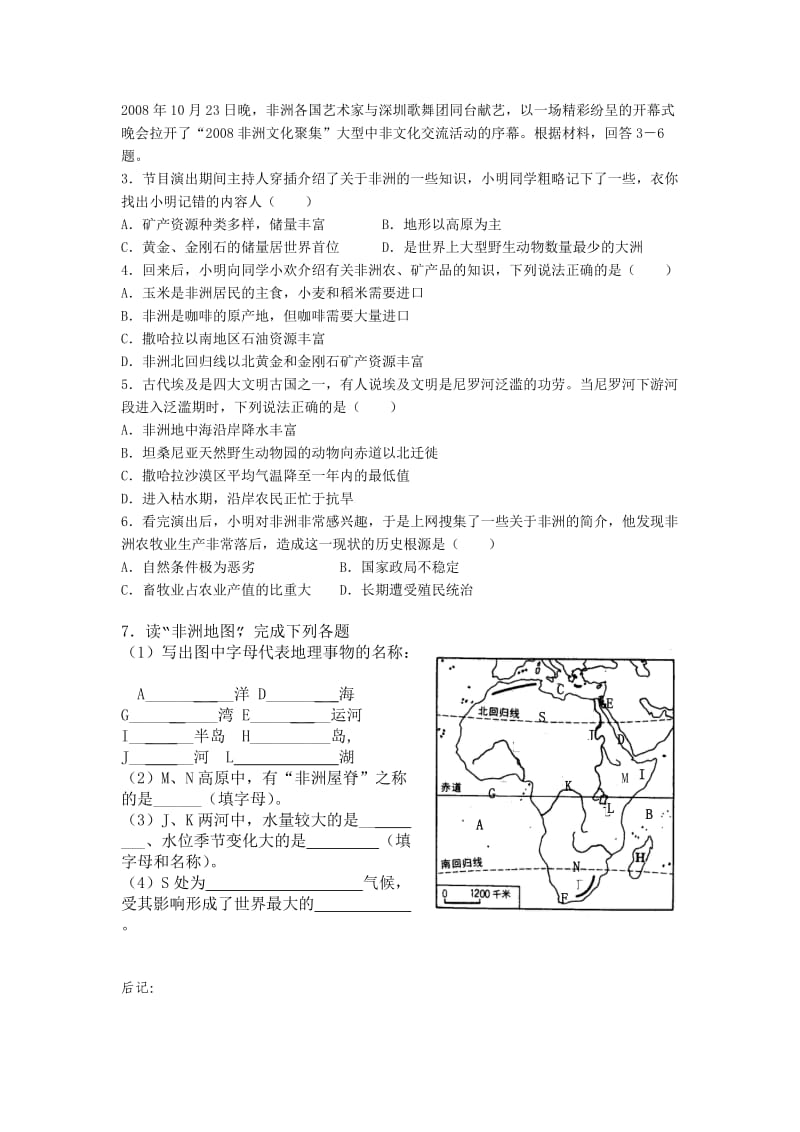 涛圩中学七年级地理学科教学案第6课时.doc_第2页
