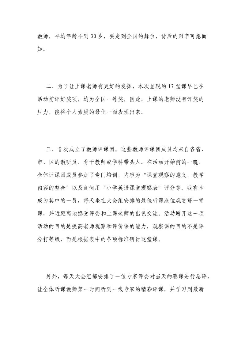 参加第五届全国小学英语观摩课研讨活动随笔.doc_第2页