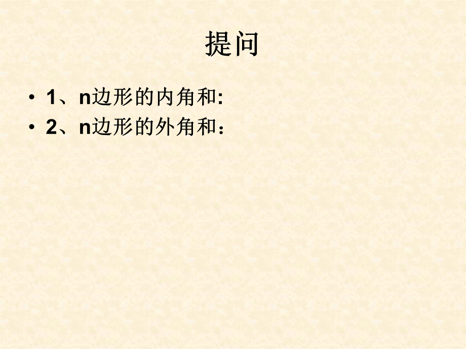 11课题学习镶嵌.ppt_第2页