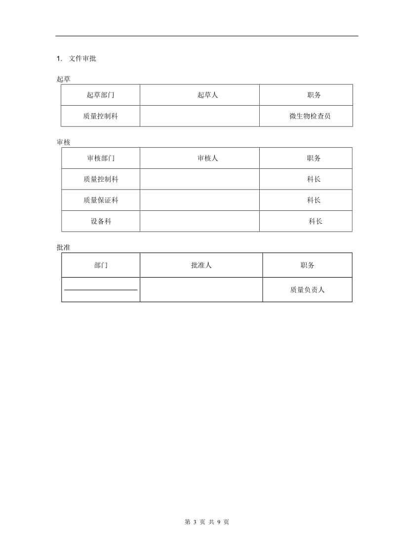 高压灭菌器URS.doc_第3页