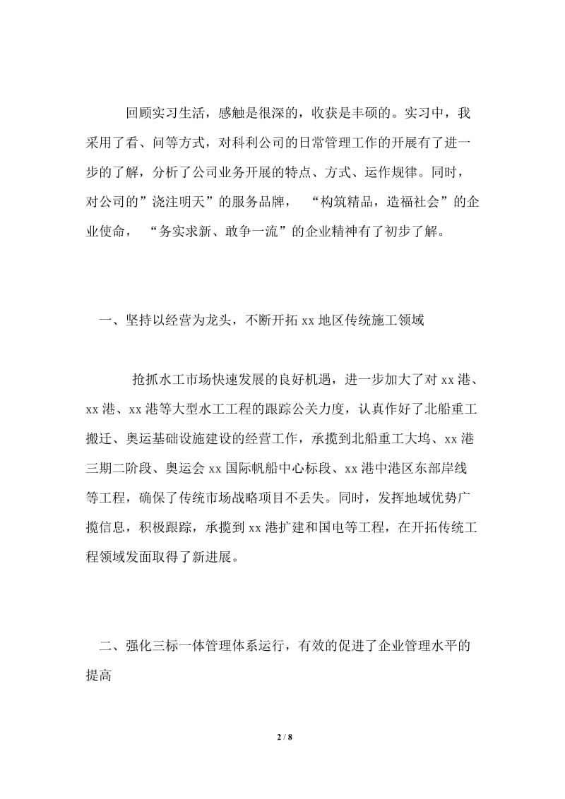 工商管理实习生的自我总结.doc_第2页