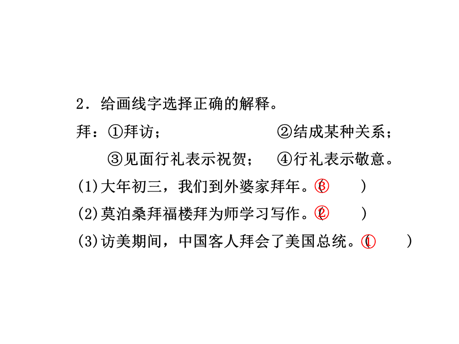 六年级下册语文课件－第21课 莫泊桑拜师课后作业（A组）｜苏教版 (共11张PPT).ppt_第3页