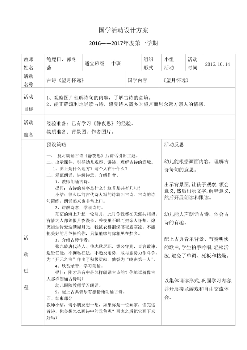 国学活动设计方案.doc_第1页